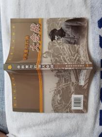 余秋里与石油大会战