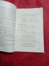 山东省小学试用课本 数学  一年级下册(1975年，教本，插图漂亮，写划不多)