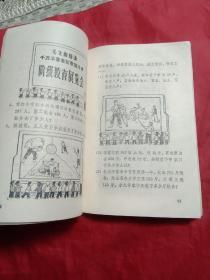 山东省小学试用课本 数学  一年级下册(1975年，教本，插图漂亮，写划不多)