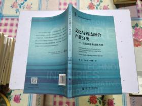 文化与科技融合产业分类：以北京市海淀区为例