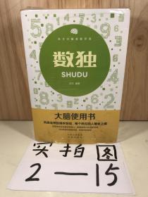 天才大脑潜能开发大脑使用书：数独、逻辑思维训练、左脑训练开发、右脑训练开发、思维导图、超级记忆术（全六册）