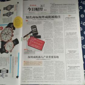 深圳特区报 2014年8月（1-10日）