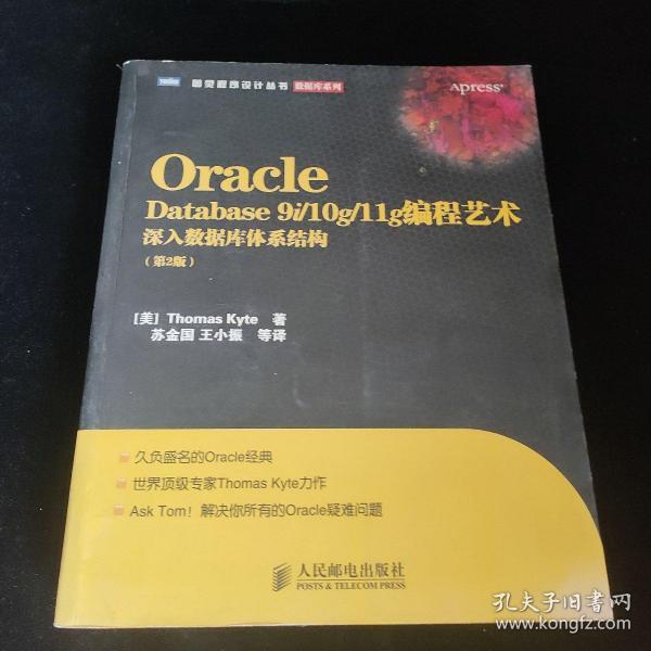Oracle Database 9i/10g/11g编程艺术：深入数据库体系结构