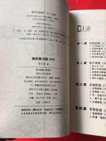 话说中国抗战史 徐州大会战 南京保卫战 太原大会战 淞沪大会战 四册合售