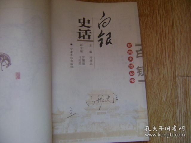 白银史话
