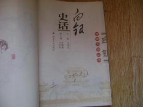 白银史话