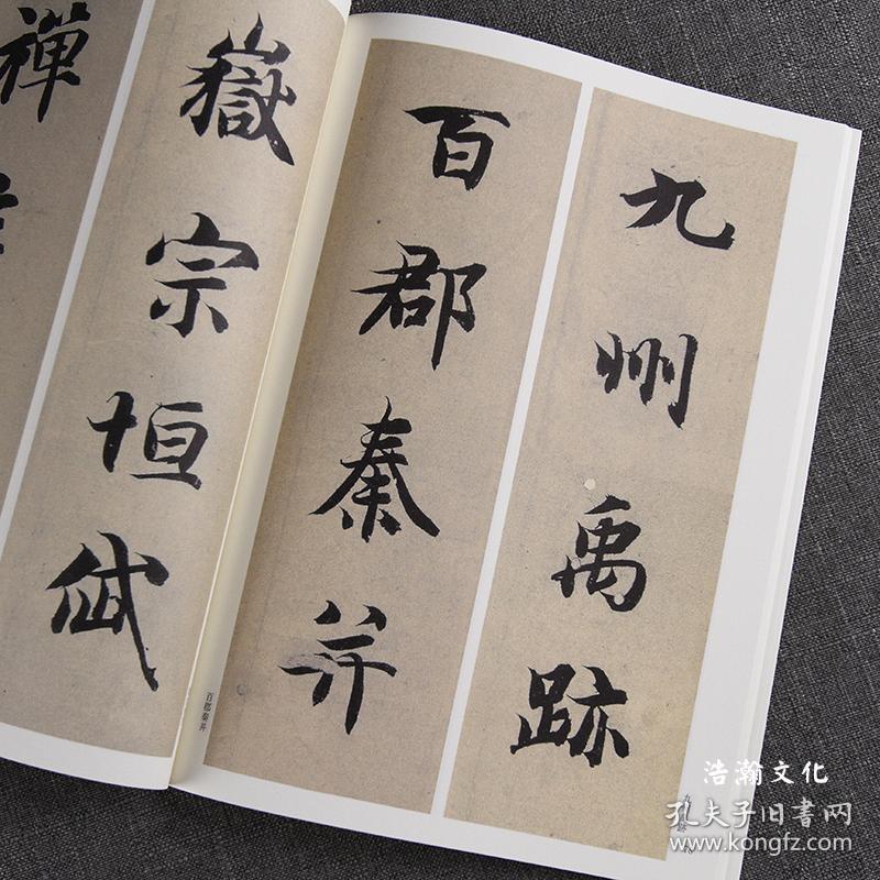 精选放大法帖(五)智永真书千字文楷书千字文全文临摹 毛笔书法字帖临摹范本
