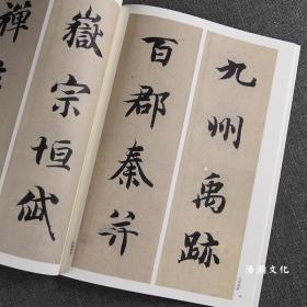 精选放大法帖(五)智永真书千字文楷书千字文全文临摹 毛笔书法字帖临摹范本