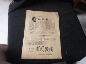 1967年四川省文艺界--电影战线5