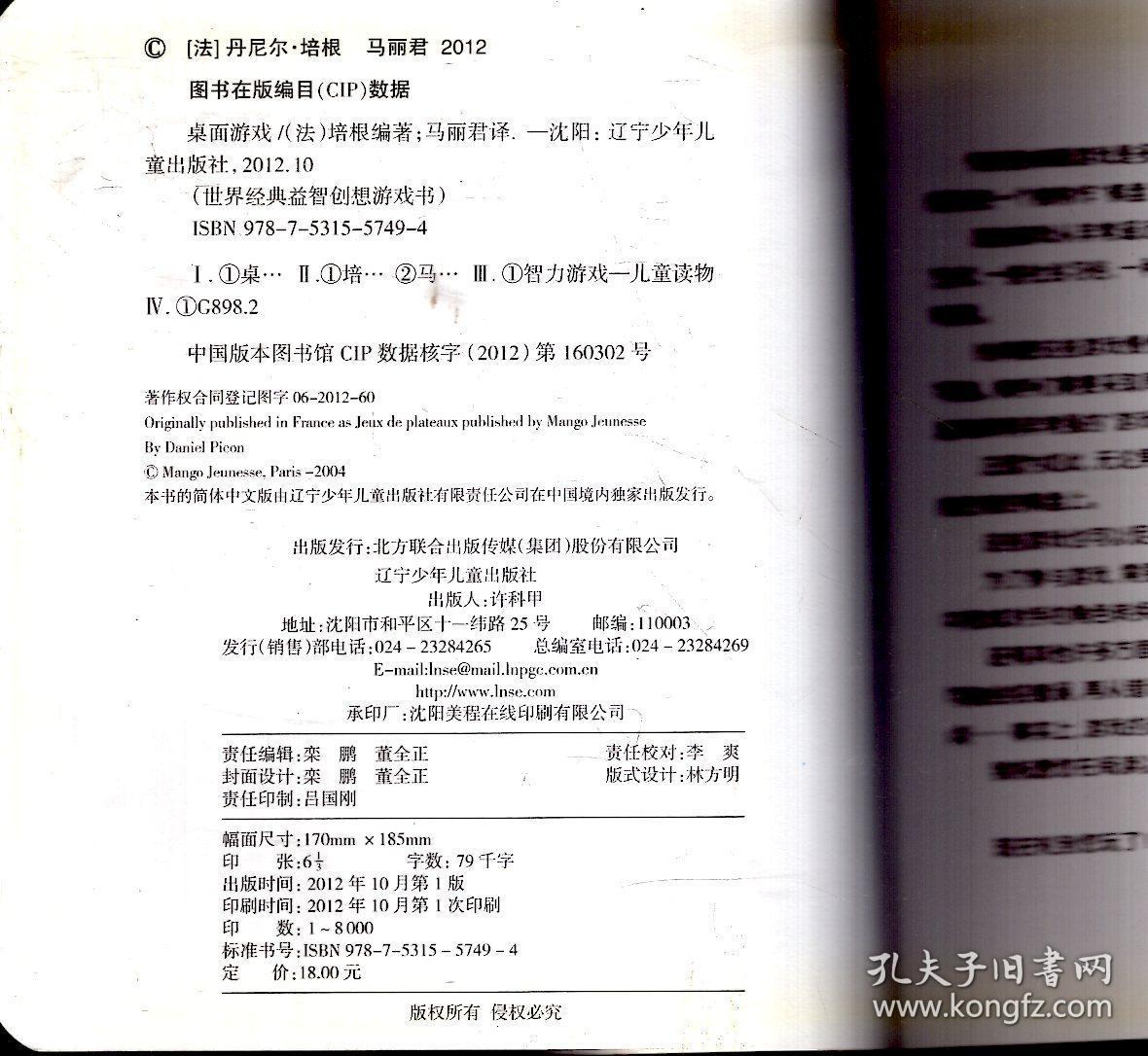 世界经典益智创想游戏书,桌面游戏