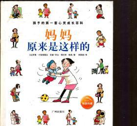 孩子的第一套心灵成长百科.我爱爷爷奶奶、我爱我的宠物朋友、幼儿园一点都不可怕、妈妈原来是这样的.4册合售