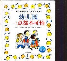 孩子的第一套心灵成长百科.我爱爷爷奶奶、我爱我的宠物朋友、幼儿园一点都不可怕、妈妈原来是这样的.4册合售