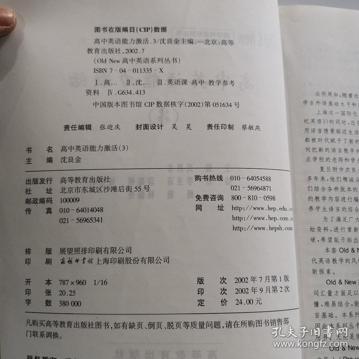 高中英语能力激活