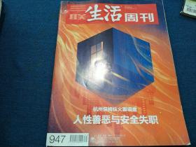 三联生活周刊
2017.7.31第31期