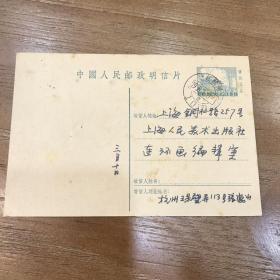 1958年，大名家张鹿山实寄明信片