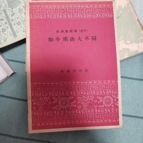 如今瑶山大不同