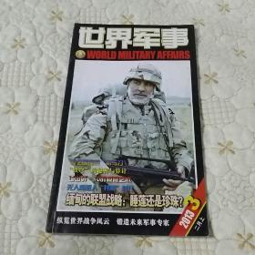 兵器知识 2013年第3期