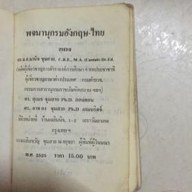 Manicn's english-thai dictionary