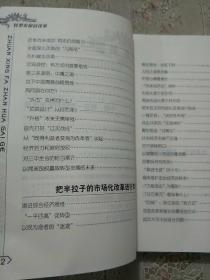 转型发展话改革