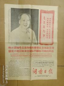 《湖南日报》1968年8月12日（新377号）——伟大领袖毛主席和他的亲密战友林副主席接见六地区陆海空部队干部学习班的同志