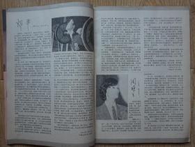 新体育1984年9期总第421期洛杉矶奥运会特辑封面中国代表团入场 内有中国第一位奥运会冠军--许海峰图片；中国女排勇夺奥运会金牌；张蓉芳郎平周晓兰图文；15名金牌获得者；李宁三块金牌；金牌获得者夺牌瞬间图片；奥运会组画；吴小旋图文；郎平日记等内容16开本48页85品相 完整不缺页（z1）