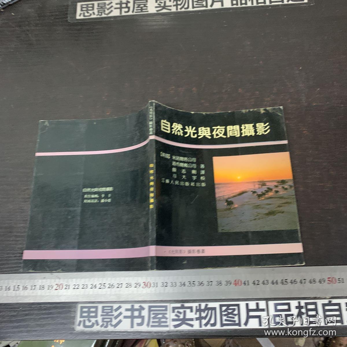 自然光与夜间摄影