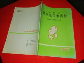 山东省滨州地区地图册