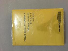 车床系统加工中心系统通用操作说明书（全三册）
