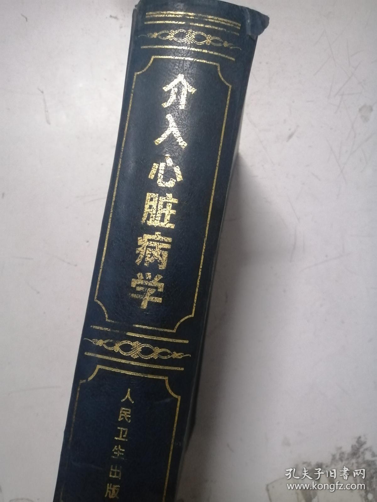 介入心脏病学