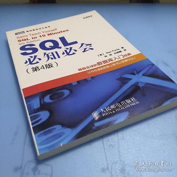 SQL必知必会（第4版）