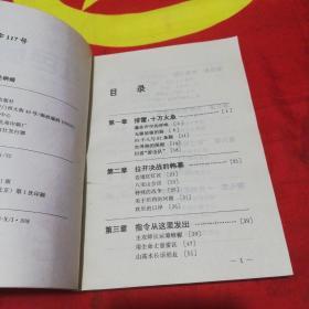 红色硝烟 _西南边境大扫雷纪实