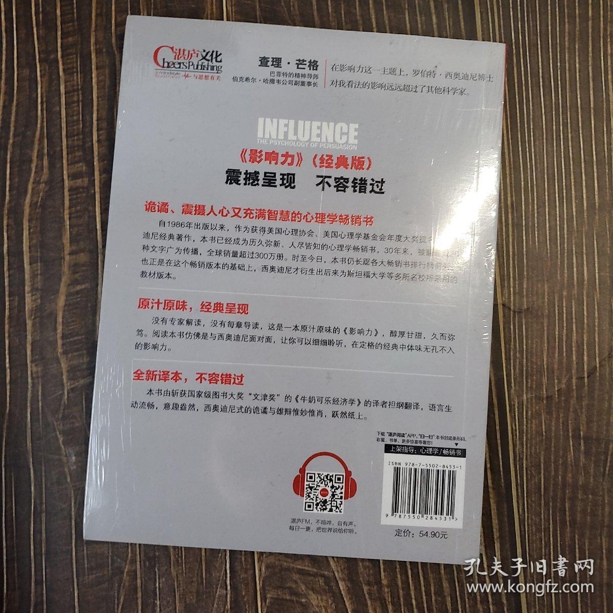 影响力（经典版）