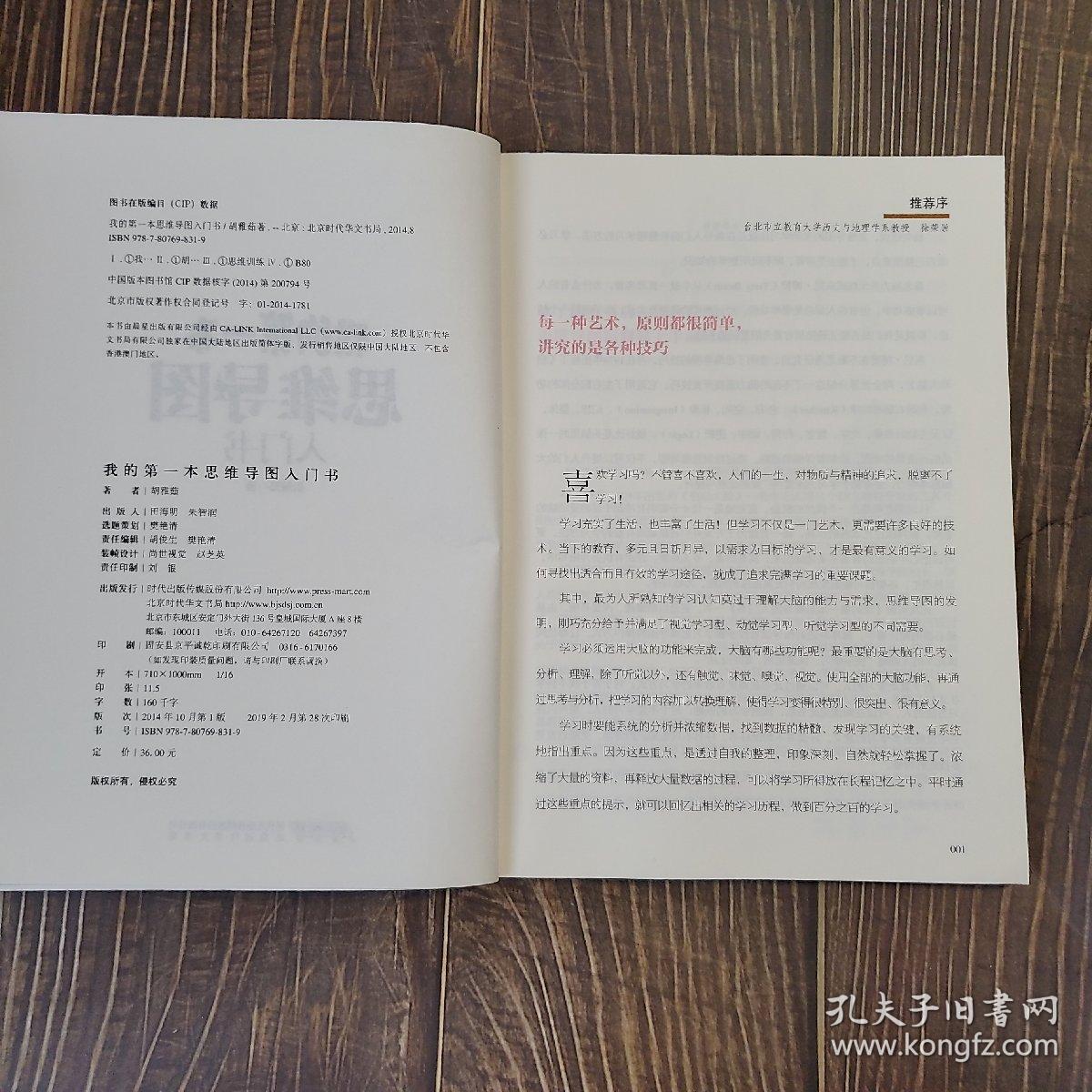 我的第一本思维导图入门书