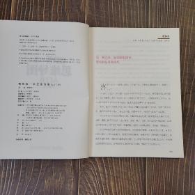 我的第一本思维导图入门书