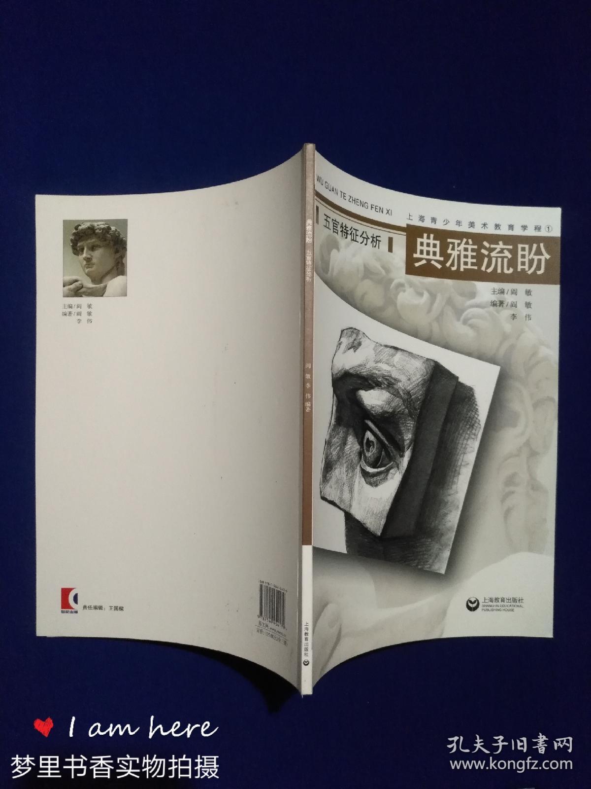 典雅流盼——五官特征分析