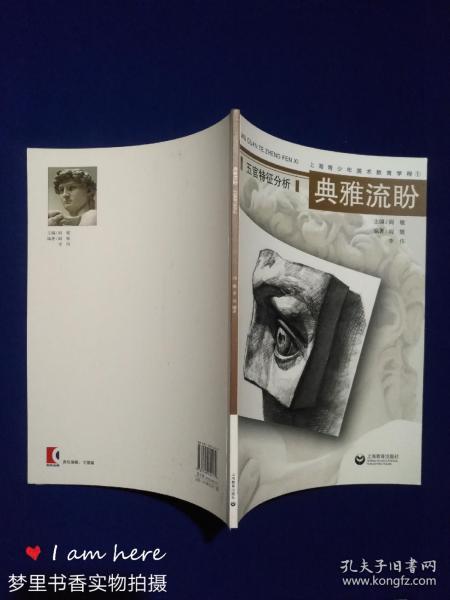 典雅流盼——五官特征分析