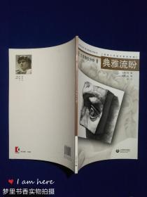 典雅流盼——五官特征分析