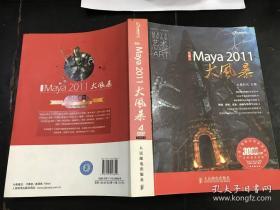 Maya 2011大风暴