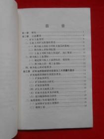 稀有金属矿地质勘探规范  耐火粘土地质勘探规范  固体矿产普查勘探地质资料综合整理规范