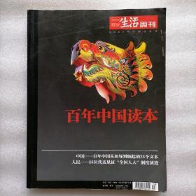 百年中国读本（2009年专题合订本）@包寄