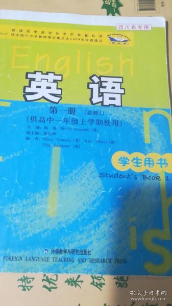 普通高中课程标准实验教科书：英语（第1册）（必修1）（供高中1年级上学期使用）（学生用书）