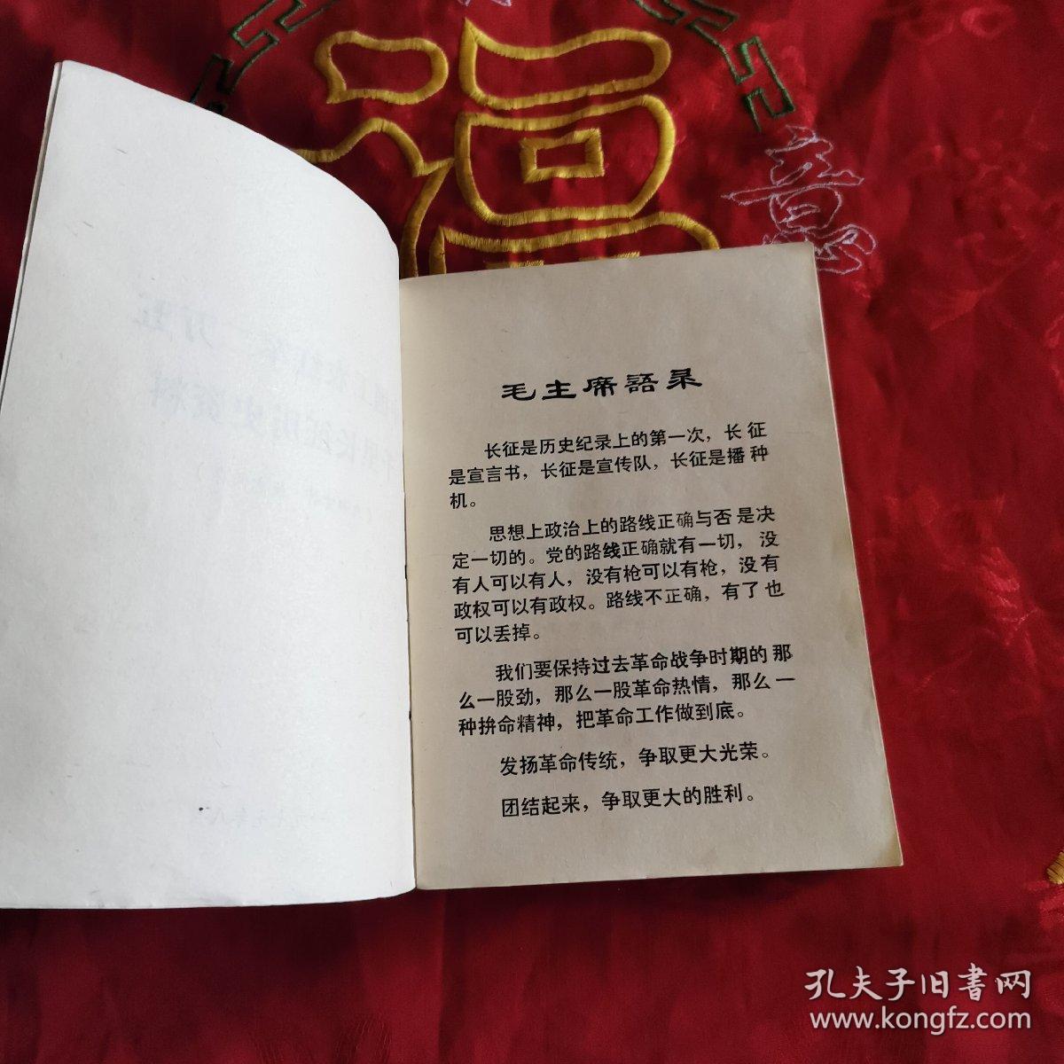 中国工农红军二万五千里长征历史资料