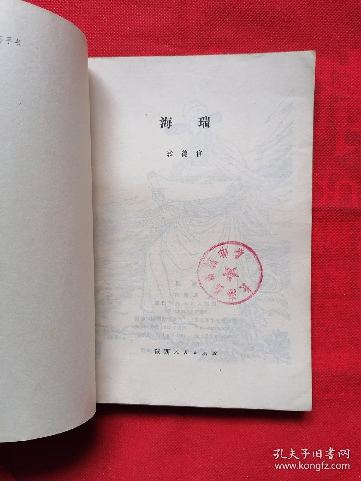 海瑞