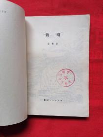 海瑞