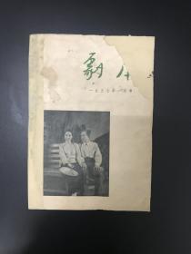 剧本（1957-1-6期）D