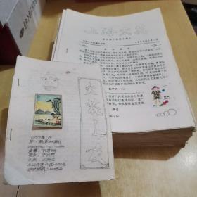 上海火花纸刊，此乃沪上著名火花收藏家黄志平先生生前所藏。