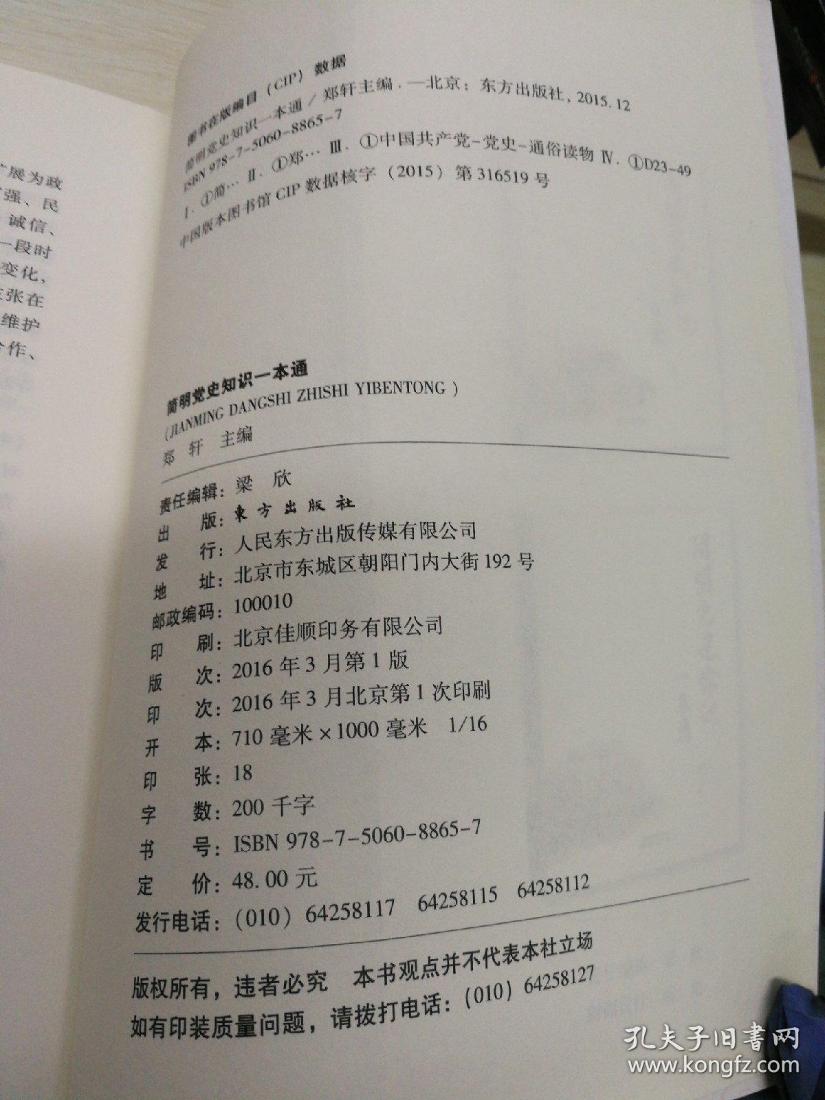 简明党史知识一本通