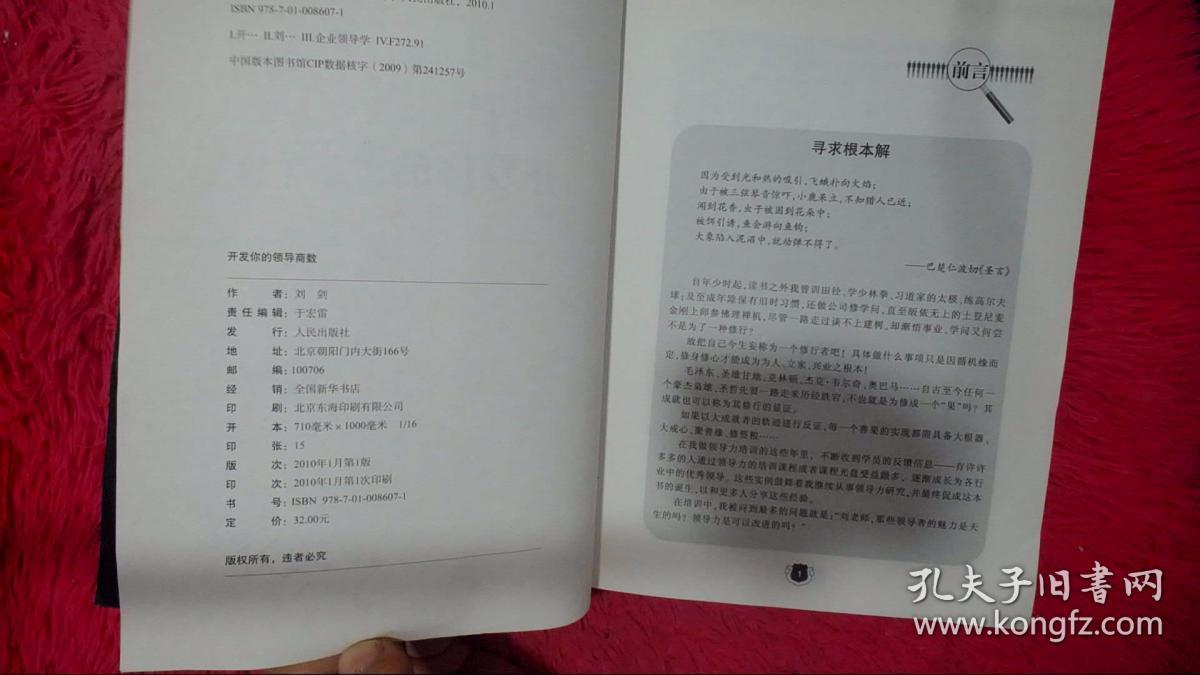 开发你的领导商数