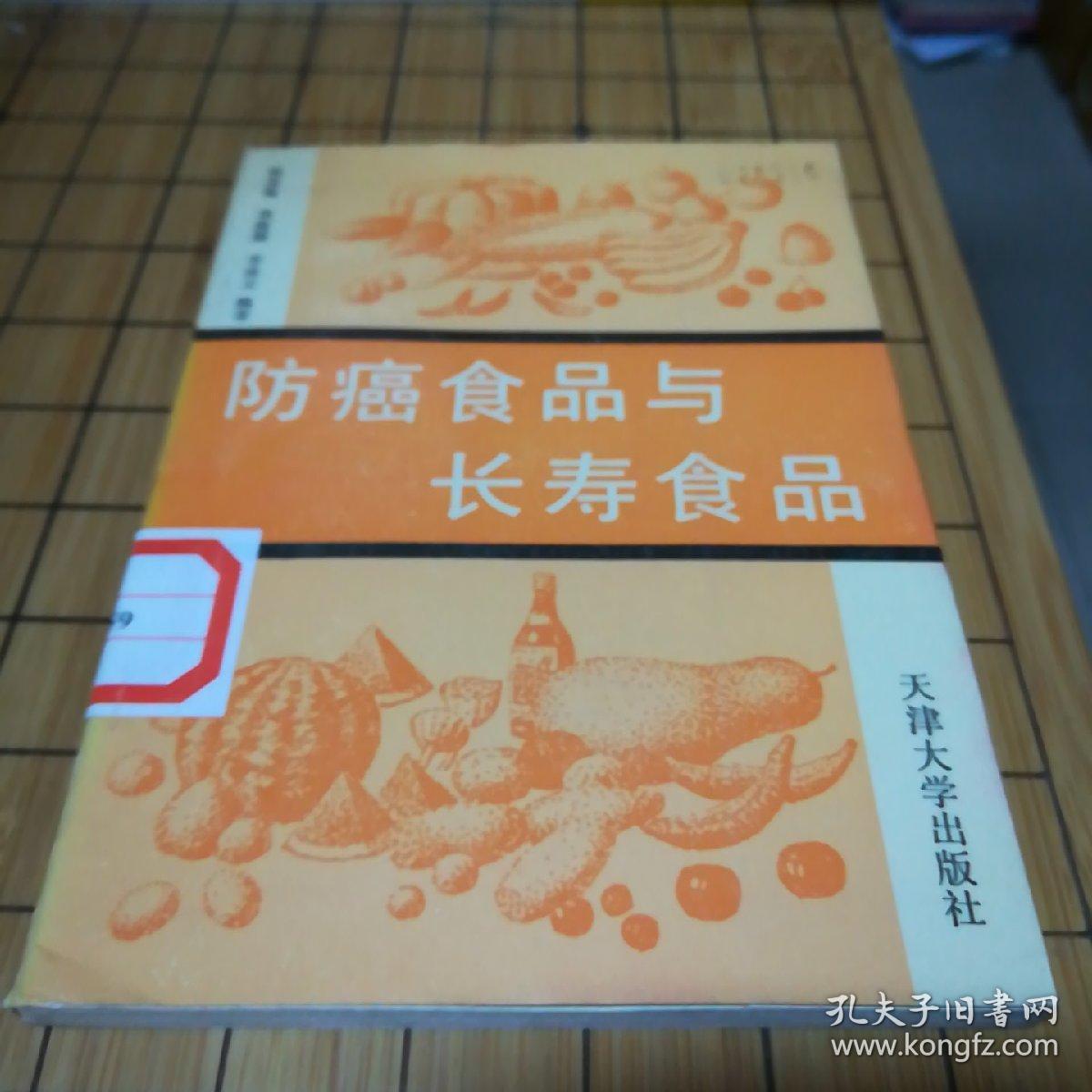 防癌食品与长寿食品