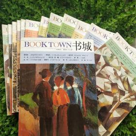 书城杂志 上海三联书店 2009年期刊 不全 13册合售 150元